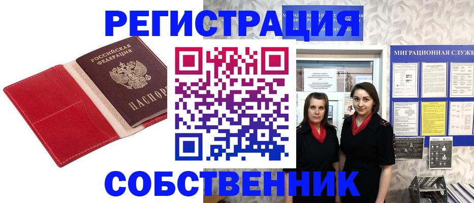 прописка законно в Павлово