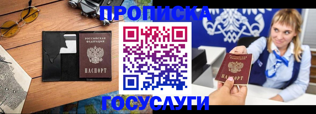 прописка штамп в Павлово